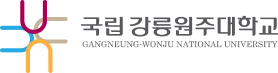 강릉원주대학교
